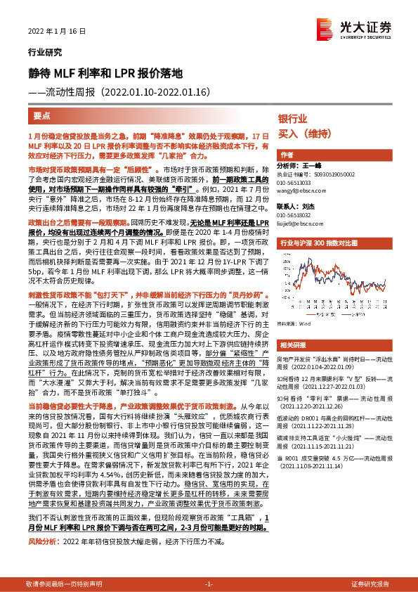 银行业流动性周报：静待MLF利率和LPR报价落地