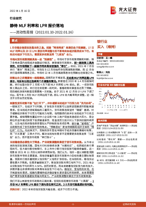银行业流动性周报：静待MLF利率和LPR报价落地