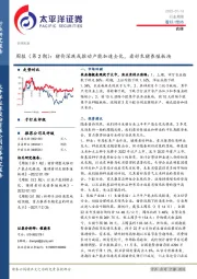 农林周报（第2期）：猪价深跌或推动产能加速去化，看好生猪养殖板块