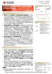 非银金融行业周观点：车险增长确定性趋势夯实，继续关注券商板块跨年春季行情