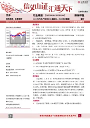 汽车行业周报：2021年汽车产销同比小幅增长，出口同比翻番