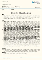 房地产行业研究：紧迫性加剧，政策组合拳出台可期