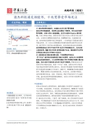 通信行业周报：源杰科技递交招股书，千兆宽带受市场关注