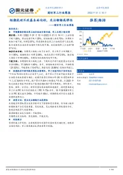 国防军工行业周报：短期扰动不改基本面向好，关注锻铸高弹性