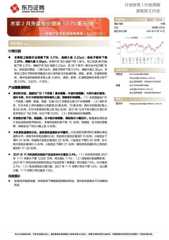 造纸产业链数据每周速递：木浆2月外盘报价提涨50-70美元/吨