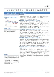 房地产行业周报：新房成交环比增长，住宅销售价格环比下降