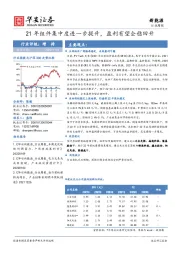 新能源行业周报：21年组件集中度进一步提升，盈利有望企稳回升