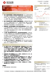 有色钢铁行业周策略（2022年第2周）：乘联会上调销量预期，新能源金属景气持续