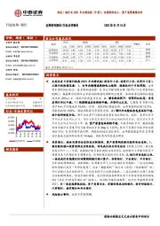 综述|银行业2021年业绩快报(9家):业绩保持向上、资产质量继续向好