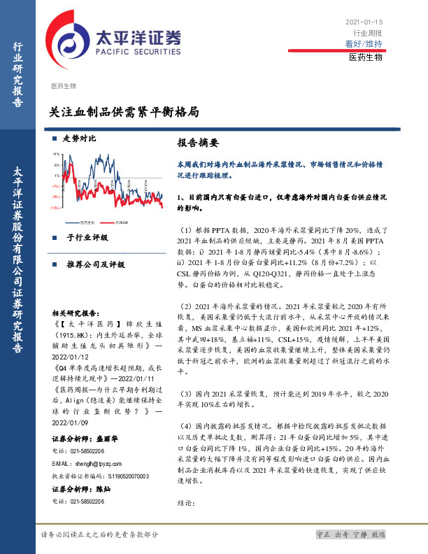 医药生物：关注血制品供需紧平衡格局