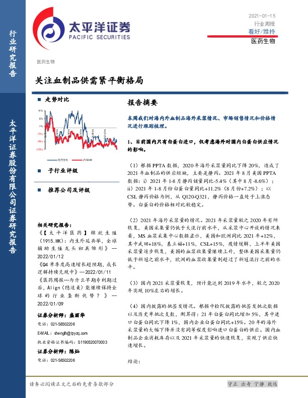 医药生物：关注血制品供需紧平衡格局