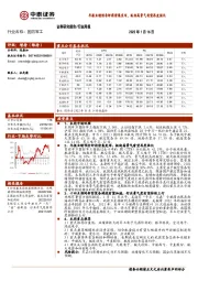 国防军工行业周报：年报业绩预告即将密集发布，板块高景气有望再度强化