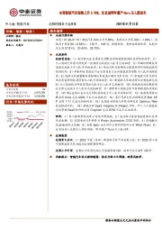 中小盘-智能汽车行业周报:本周智能汽车指数上升5.98%,比亚迪明年量产Nuro无人配送车