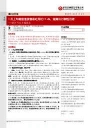 港口行业专题报告:1月上旬枢纽港货物吞吐同比+7.4%,短期出口韧性仍存