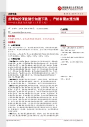 农林牧渔行业周报（1月第2周）：疫情防控催化猪价加速下跌，产能有望加速出清