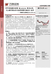 传媒行业周观点：字节布局国内首家Metaverse命名公司，《上海市剧本杀内容管理暂行规定》发布