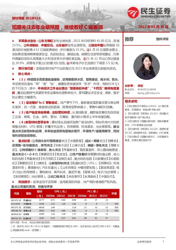 建材周报：短期关注去年业绩预期，继续看好C端表现