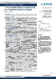 环保工程及服务行业周报：十四五水环境规划聚焦长江流域协同治理，浙江严格能耗约束推动非电节能降碳