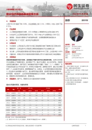 计算机周报：数字经济将是新基建重要主线