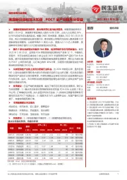 医药生物行业周报:美国新冠自检如火如荼,POCT全产业链充分受益