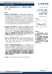 汽车行业周报：1月第周批发环比-2%，看好自主崛起