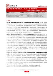 煤炭行业当下投资机会及估值点评：板块估值处于相对低位，关注三个方向机会