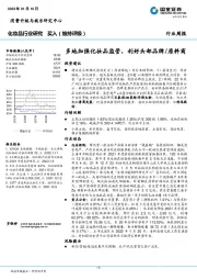 化妆品行业研究：多地加强化妆品监管，利好头部品牌/原料商