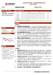 房地产行业周观点：发改委提出促进住房消费，多部门强调保障性租赁住房供给