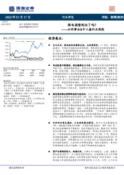 公用事业&中小盘行业周报：绿电调整到位了吗？