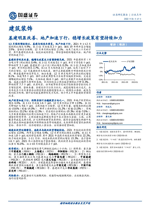 建筑装饰：基建明显改善、地产加速下行，稳增长政策有望持续加力