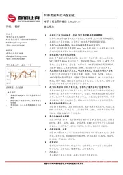 电子行业简评报告：台积电能否代表全行业