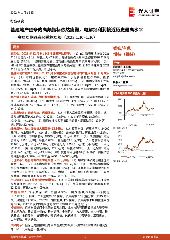金属周期品高频数据周报：基建地产链条的高频指标依然疲弱，电解铝利润接近历史最高水平