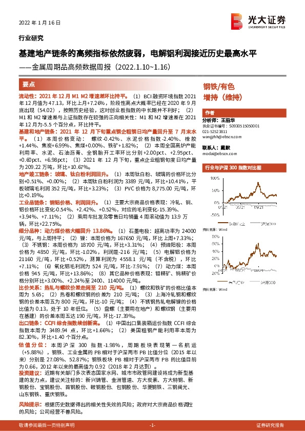 金属周期品高频数据周报：基建地产链条的高频指标依然疲弱，电解铝利润接近历史最高水平