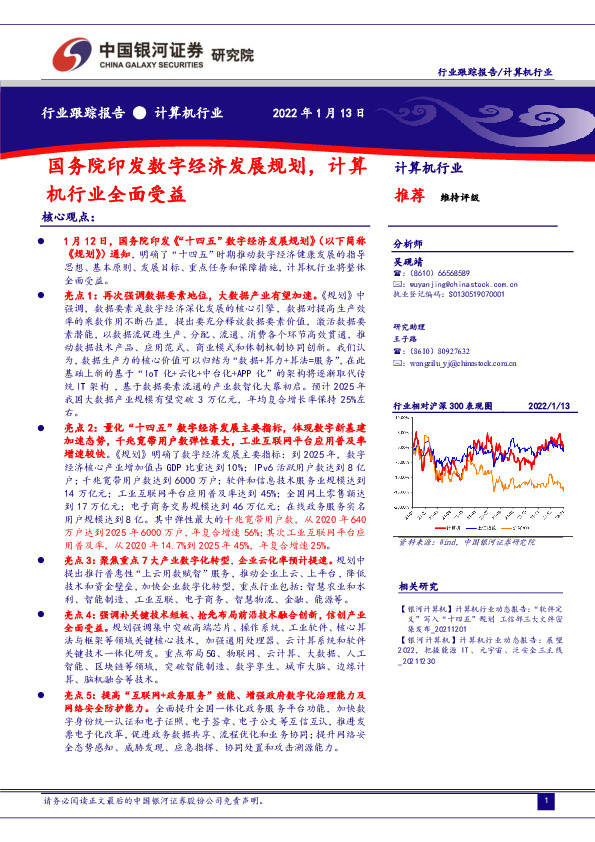 计算机行业：国务院印发数字经济发展规划，计算机行业全面受益