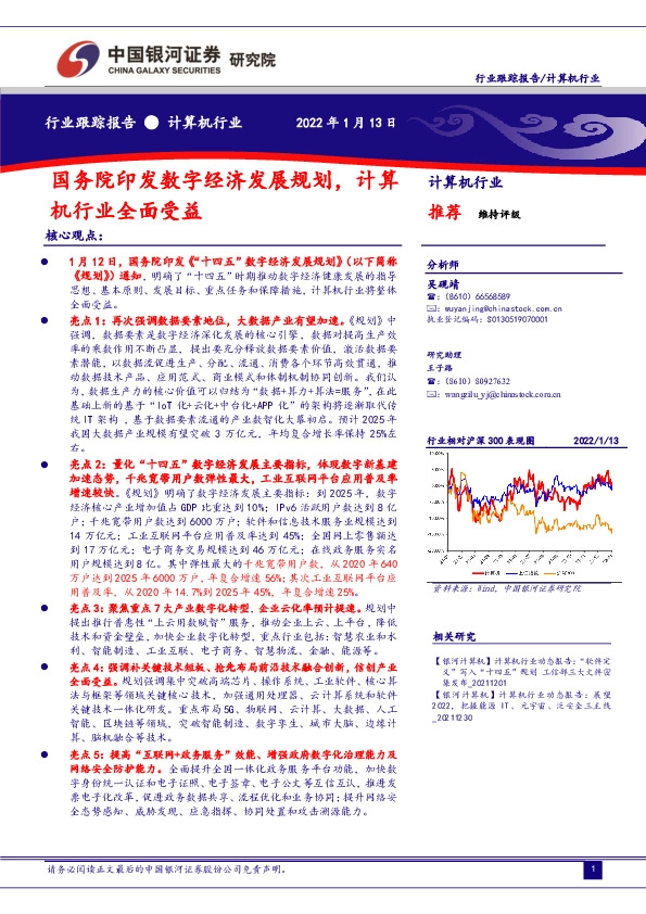计算机行业：国务院印发数字经济发展规划，计算机行业全面受益