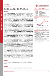东亚前海化工周报：尿素景气或将上行