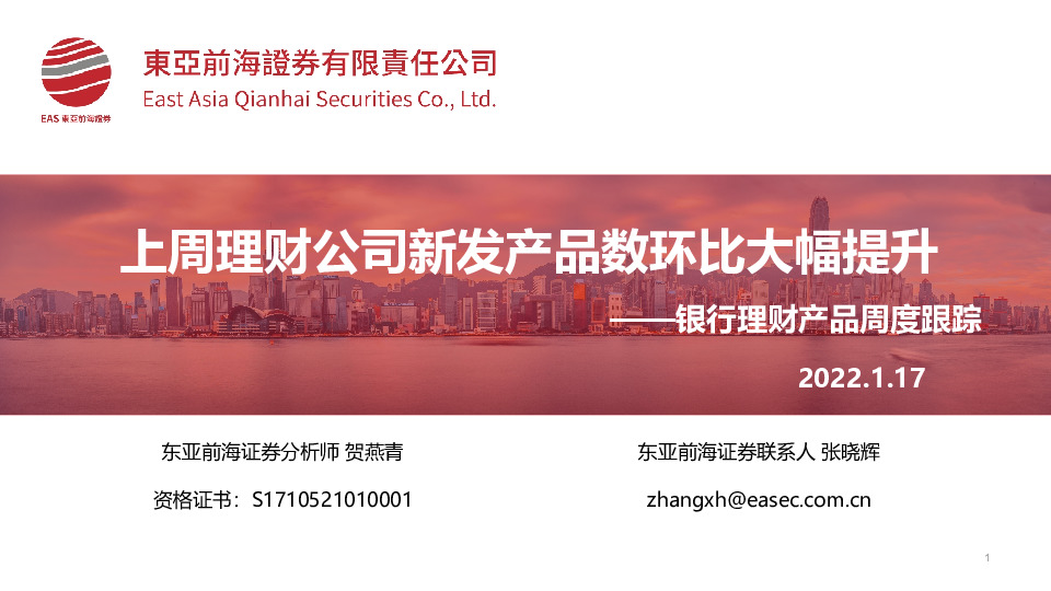 银行理财产品周度跟踪：上周理财公司新发产品数环比大幅提升