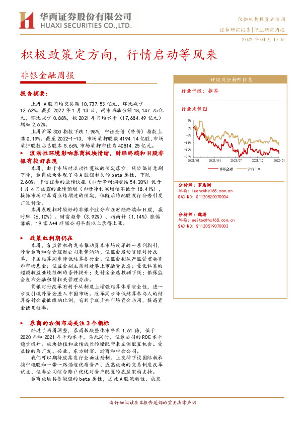 非银金融周报：积极政策定方向，行情启动等风来