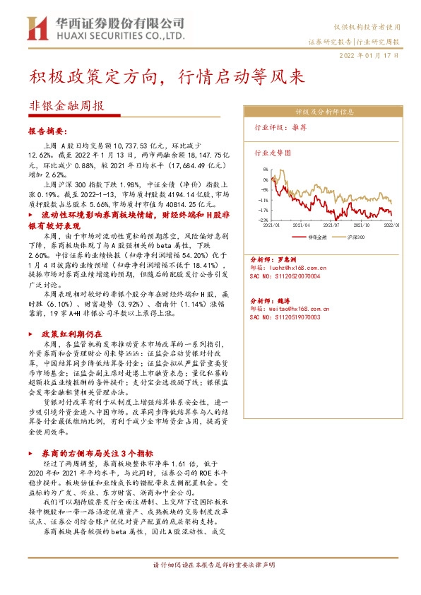 非银金融周报：积极政策定方向，行情启动等风来