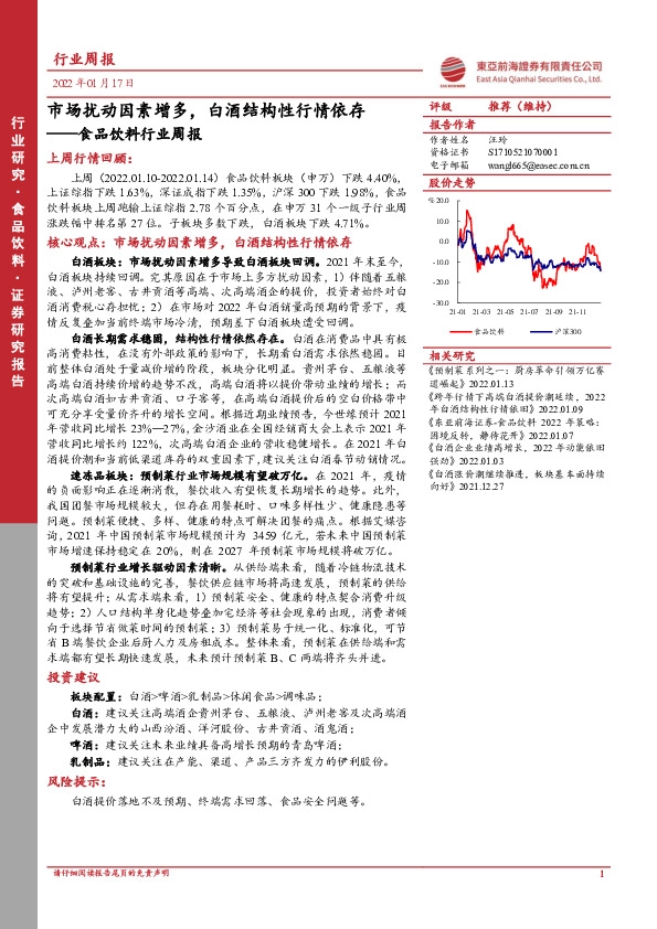 食品饮料行业周报：市场扰动因素增多，白酒结构性行情依存