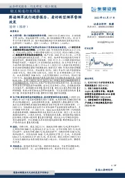 轻工制造行业周报:解读烟草流行趋势报告,看好新型烟草替烟效果