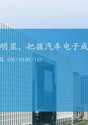 汽车及零部件行业周报：行业回暖趋势明显，把握汽车电子成长机遇