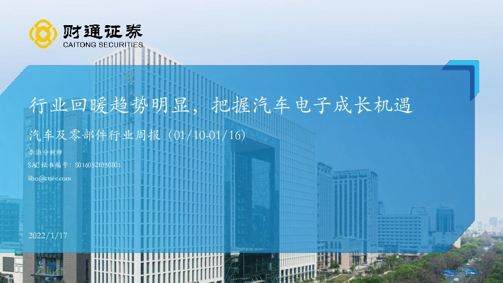 汽车及零部件行业周报：行业回暖趋势明显，把握汽车电子成长机遇