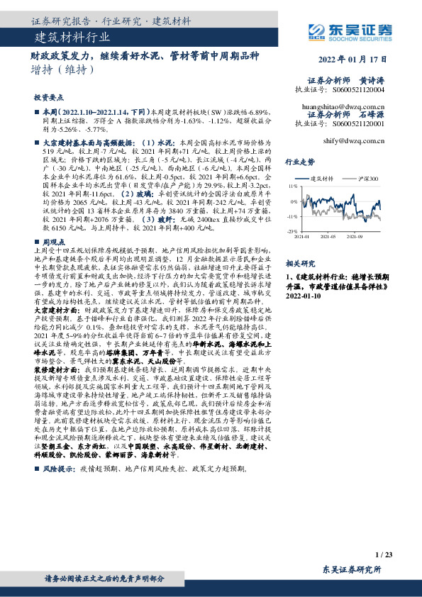 建筑材料行业：财政政策发力，继续看好水泥、管材等前中周期品种