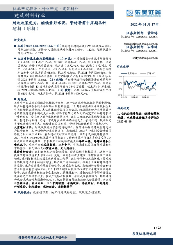 建筑材料行业：财政政策发力，继续看好水泥、管材等前中周期品种