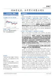 房地产：投融资走弱，全年累计销售正增长