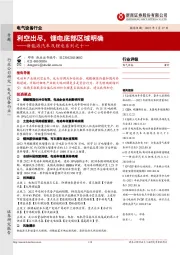 新能源汽车及锂电系列之十一:利空出尽,锂电底部区域明确