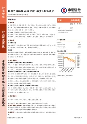 物业服务及管理行业周报：融创中国配股4.52亿股融资5.8亿美元