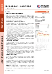 银行行业研究周报：12月金融数据点评-社融结构仍偏弱