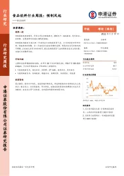 食品饮料行业周报：预制风起